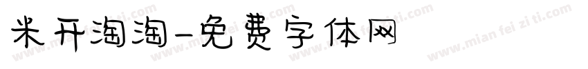 米开淘淘字体转换