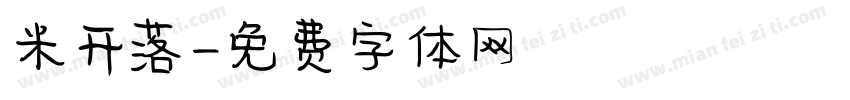 米开落字体转换