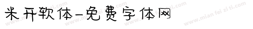 米开软体字体转换