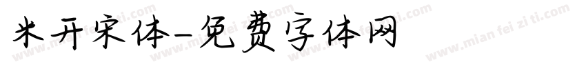 米开宋体字体转换