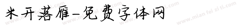 米开落雁字体转换