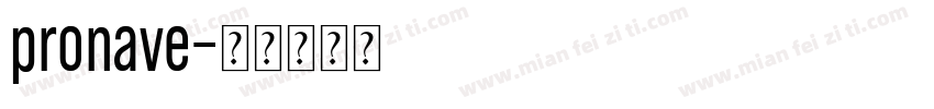 pronave字体转换