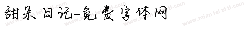 甜朵日记字体转换