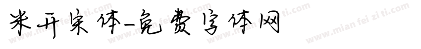 米开宋体字体转换