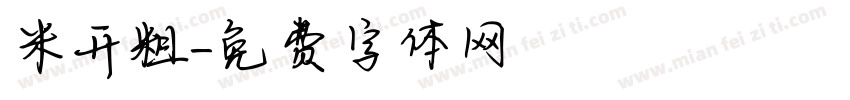 米开粗字体转换