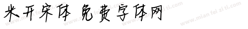 米开宋体字体转换