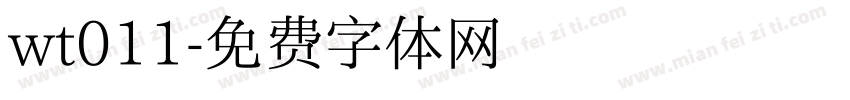 wt011字体转换