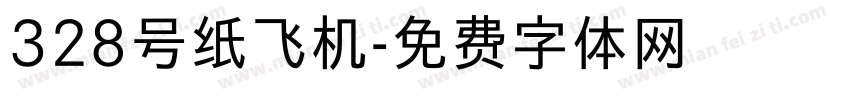 328号纸飞机字体转换