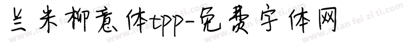 兰米柳意体tpp字体转换