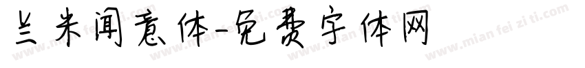 兰米闻意体字体转换