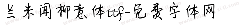 兰米闻柳意体ttf字体转换