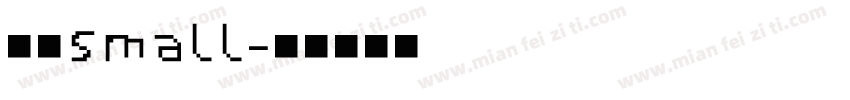赫思small字体转换