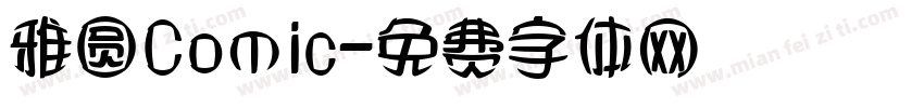 雅圆Comic字体转换