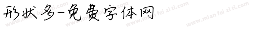 形状多字体转换