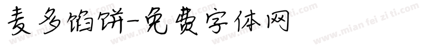 麦多馅饼字体转换