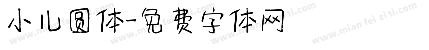 小儿圆体字体转换