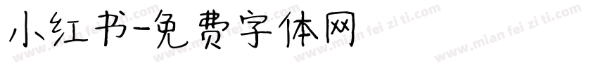 小红书字体转换