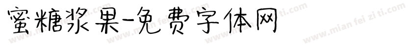 蜜糖浆果字体转换