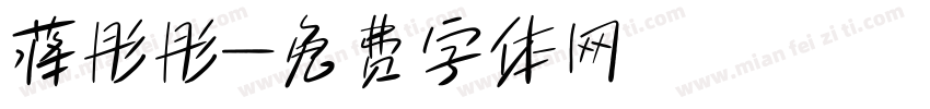 蒋彤彤字体转换
