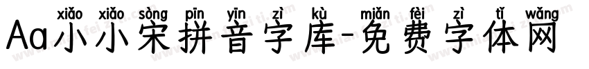 Aa小小宋拼音字库字体转换