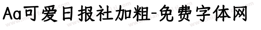 Aa可爱日报社加粗字体转换