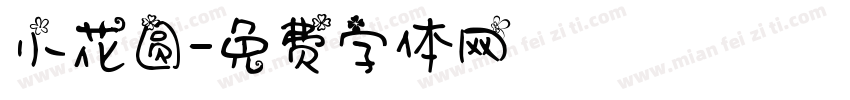 小花圆字体转换