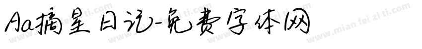 Aa摘星日记字体转换