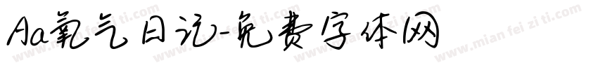 Aa氧气日记字体转换