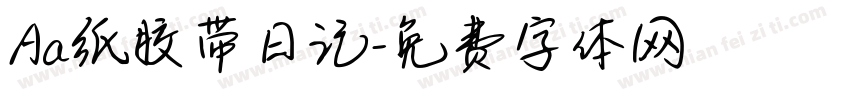 Aa纸胶带日记字体转换