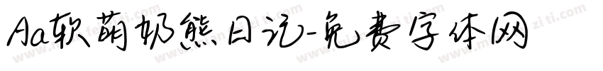 Aa软萌奶熊日记字体转换