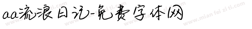aa流浪日记字体转换