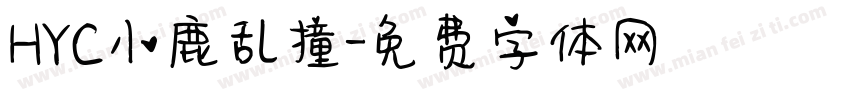 HYC小鹿乱撞字体转换