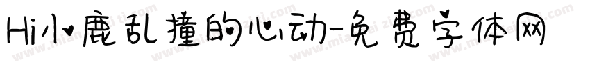 Hi小鹿乱撞的心动字体转换