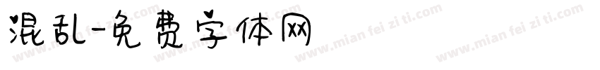混乱字体转换
