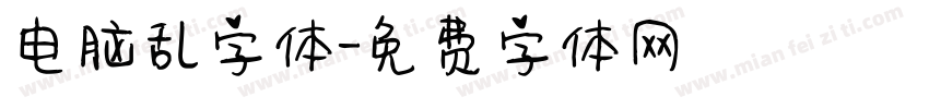 电脑乱字体字体转换