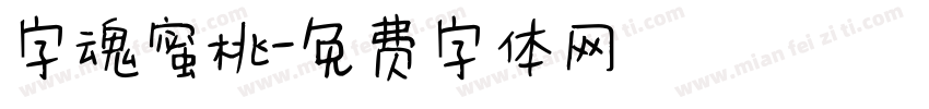 字魂蜜桃字体转换