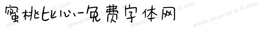 蜜桃比心字体转换