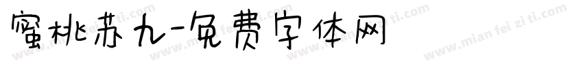 蜜桃苏九字体转换