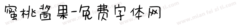 蜜桃酱果字体转换