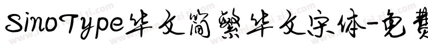 SinoType华文简繁华文宋体字体转换