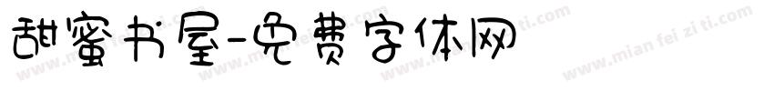 甜蜜书屋字体转换