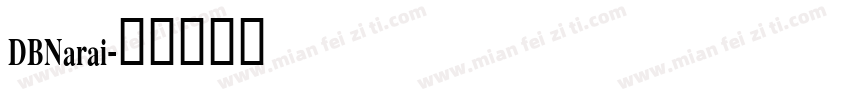 DBNarai字体转换