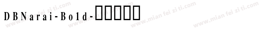 DBNarai-Bo1d字体转换