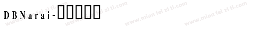 DBNarai字体转换