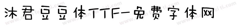 沐君豆豆体TTF字体转换