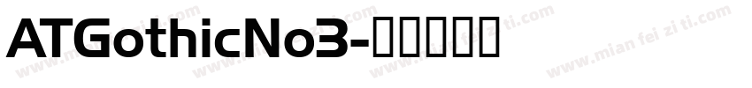ATGothicNo3字体转换
