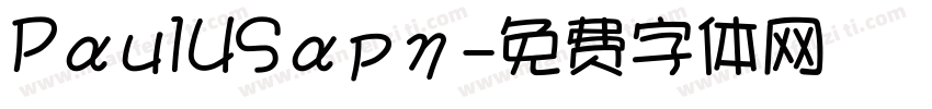 Pαu1USαpη字体转换