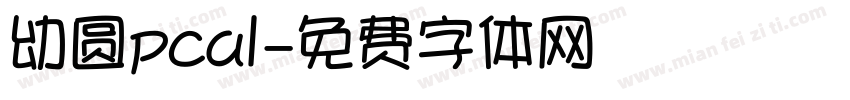 幼圆pcal字体转换