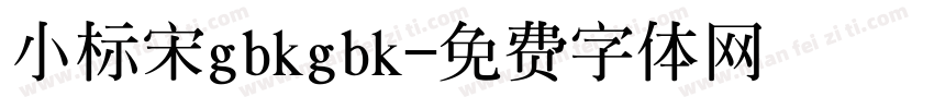 小标宋gbkgbk字体转换