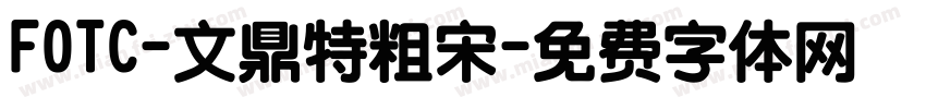 FOTC-文鼎特粗宋字体转换